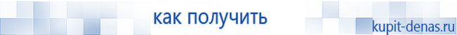 Официальный сайт Дэнас kupit-denas.ru Аппараты Скэнар купить в Махачкале