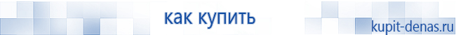Официальный сайт Дэнас kupit-denas.ru Аппараты Скэнар купить в Махачкале