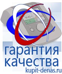 Официальный сайт Дэнас kupit-denas.ru Брошюры Дэнас в Махачкале