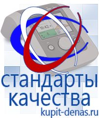 Официальный сайт Дэнас kupit-denas.ru Брошюры Дэнас в Махачкале